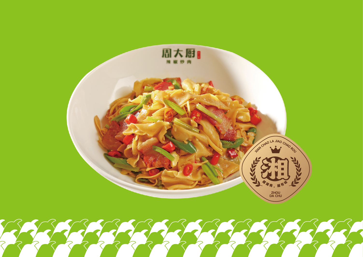 湘味脆笋