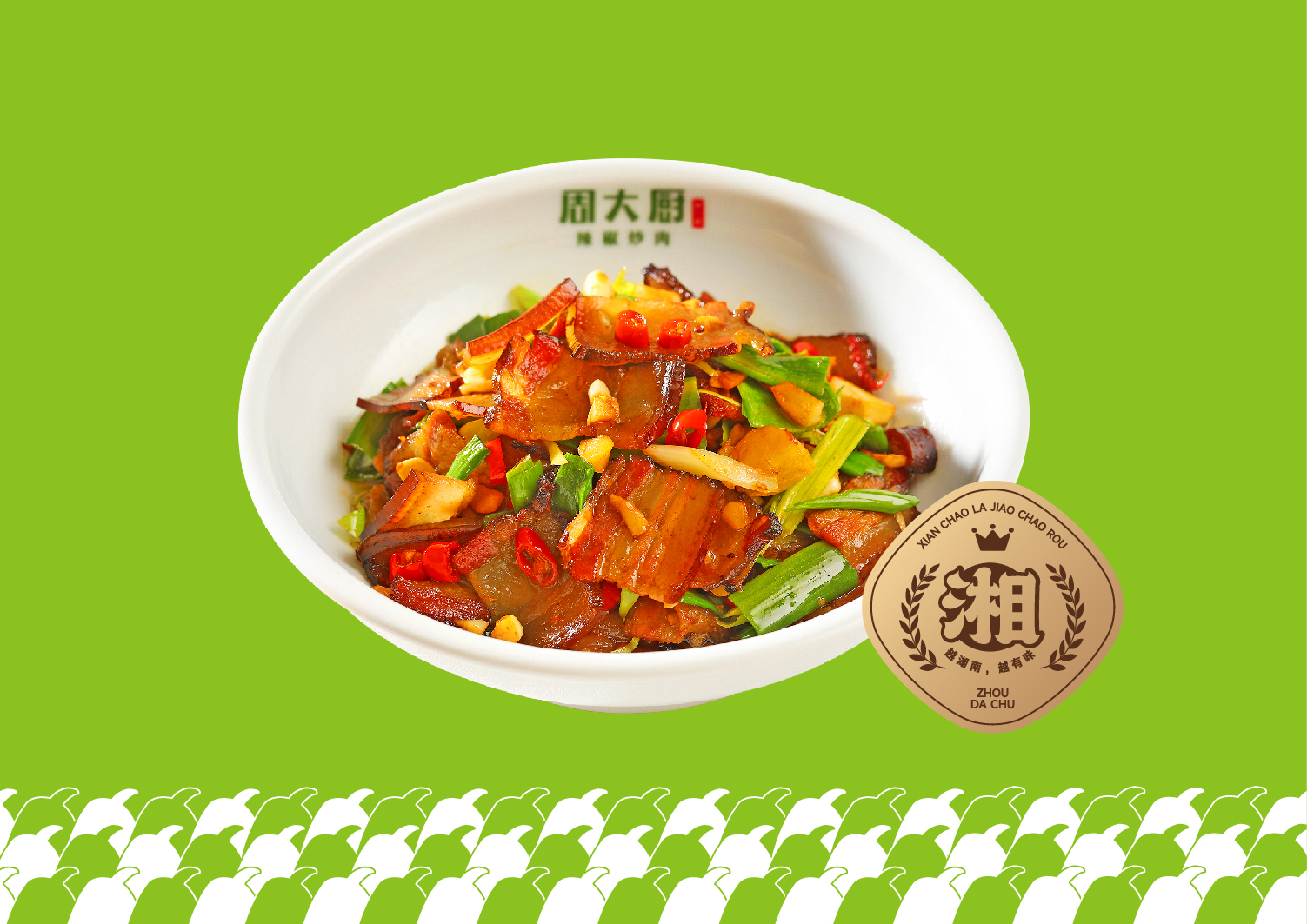 湘味小炒腊肉